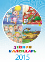 Hambakalender 2015 (vene k)