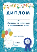 Suukooli diplom (vene k)